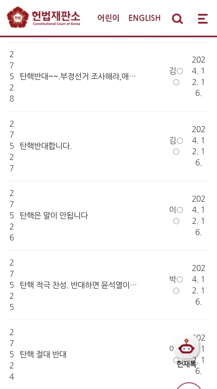 [마플] 헌재 자유게시판에 탄핵 반대글이 너무 많이올라와ㅠㅠ | 인스티즈