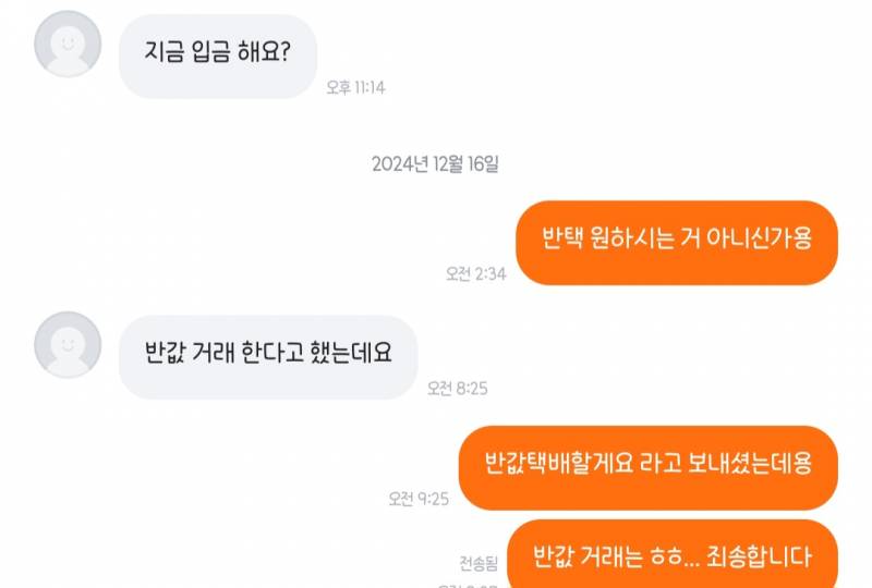 [잡담] 당근마켓 이모티콘만 보내는 사람은 진짜 과학인가? | 인스티즈