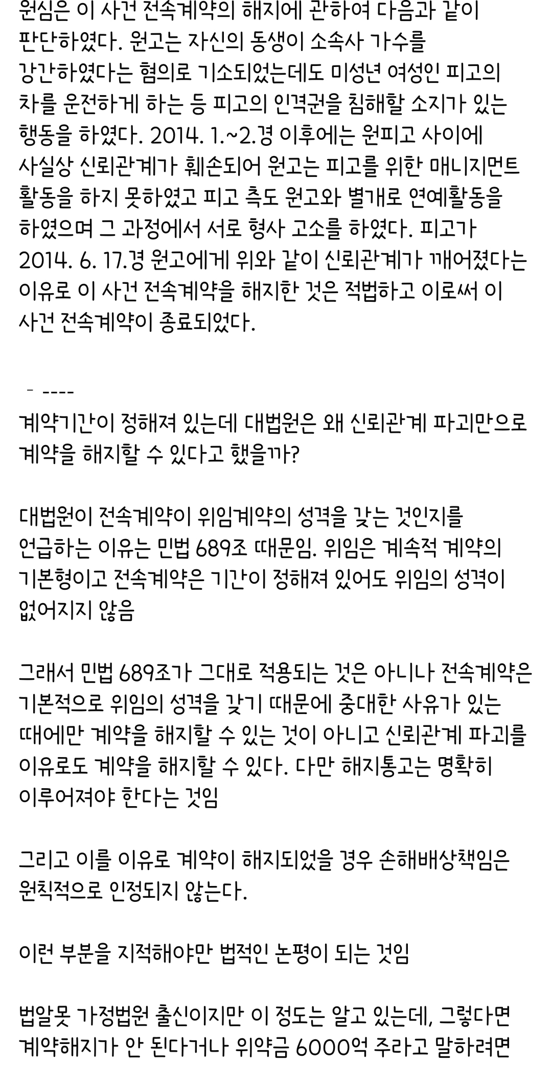 [정보/소식] 이현곤 변호사님이 가져오신 대법원 판례(뉴진스 계약 해지에 도움이 될 만한 자료임) | 인스티즈