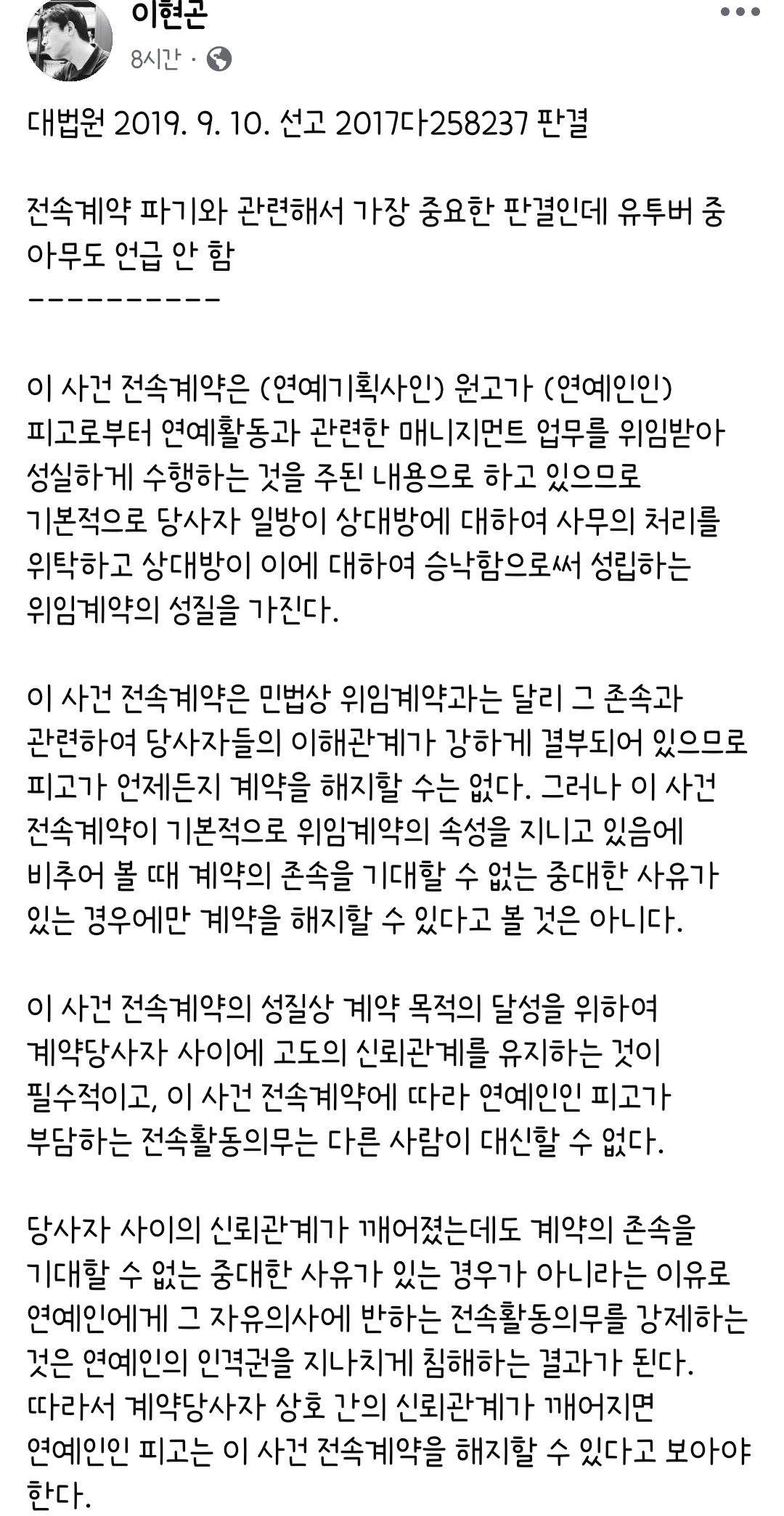 [정보/소식] 이현곤 변호사님이 가져오신 대법원 판례(뉴진스 계약 해지에 도움이 될 만한 자료임) | 인스티즈