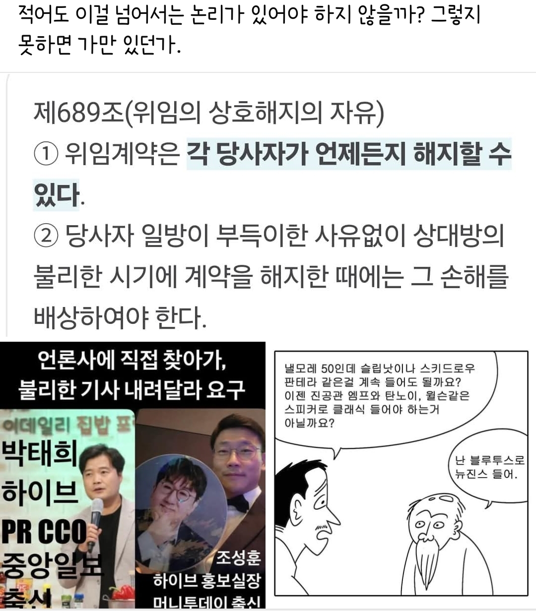 [정보/소식] 이현곤 변호사님이 가져오신 대법원 판례(뉴진스 계약 해지에 도움이 될 만한 자료임) | 인스티즈