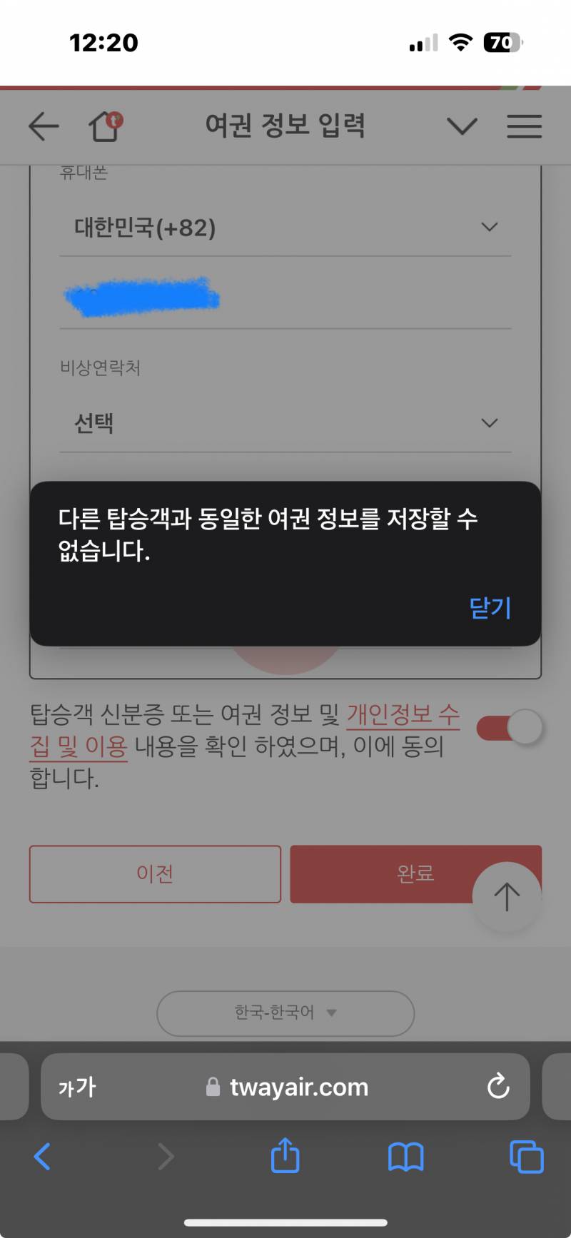 [잡담] 오늘 당장 출국인데 여권정보가 다르대 급해ㅠ‼️ | 인스티즈