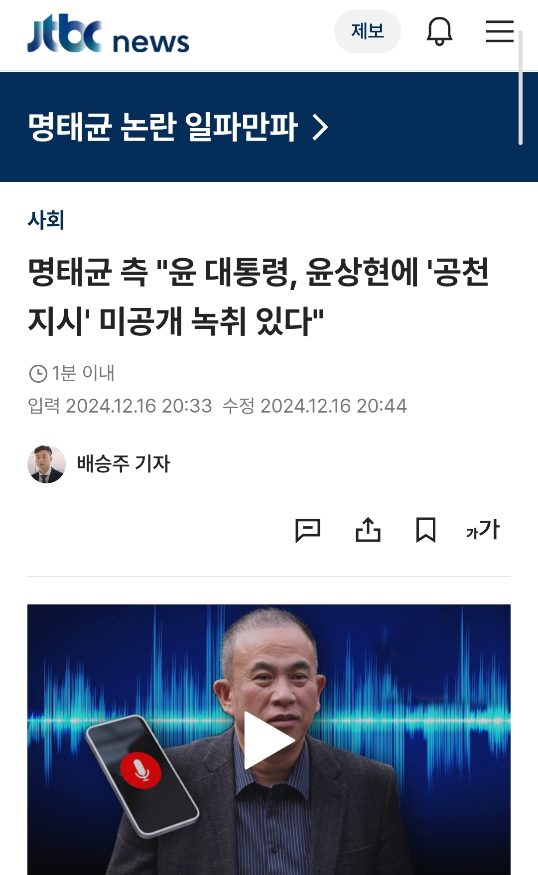 [잡담] 명태균 측 "윤 대통령, 윤상현에 '공천 지시' 미공개 녹취 있다" | 인스티즈