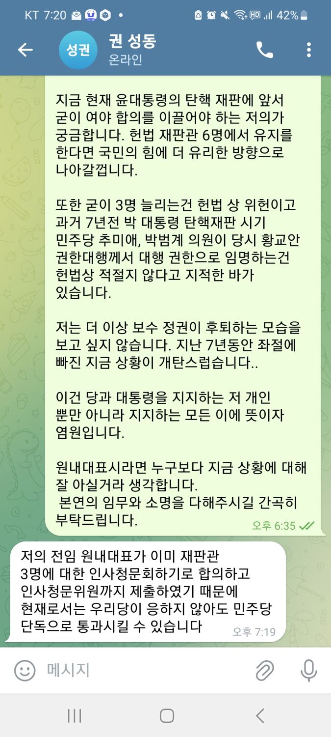 [정보/소식] 권선동 왈 이미 추경호가 민주당이랑 쇼부쳐서 헌법재판관 3인 인사청문회 합의 완료함 | 인스티즈