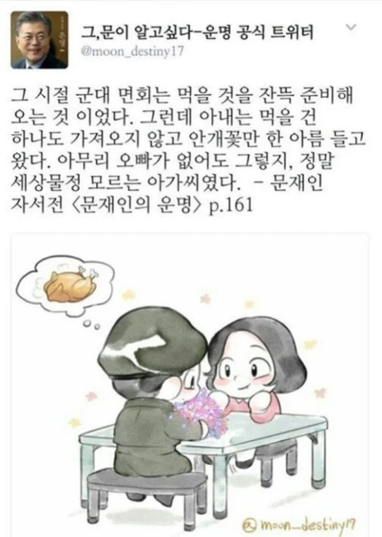 [잡담] 문대통령이랑 영부인 연애 시절 일화 넘 귀여워 | 인스티즈