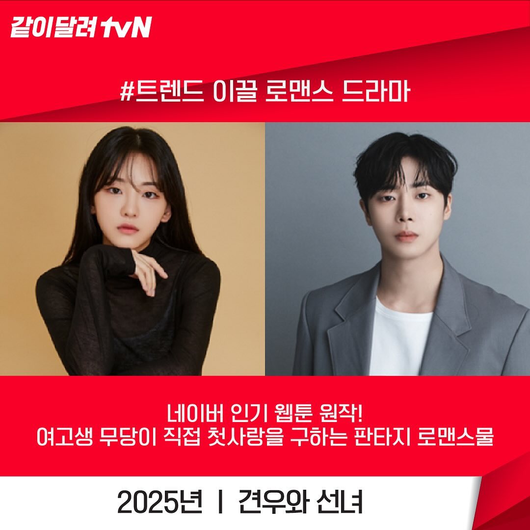 [정보/소식] 2025년 tvN 드라마 라인업 | 인스티즈