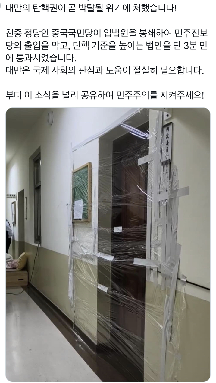 [잡담] 대만도 정치판 개판인가 봐 | 인스티즈