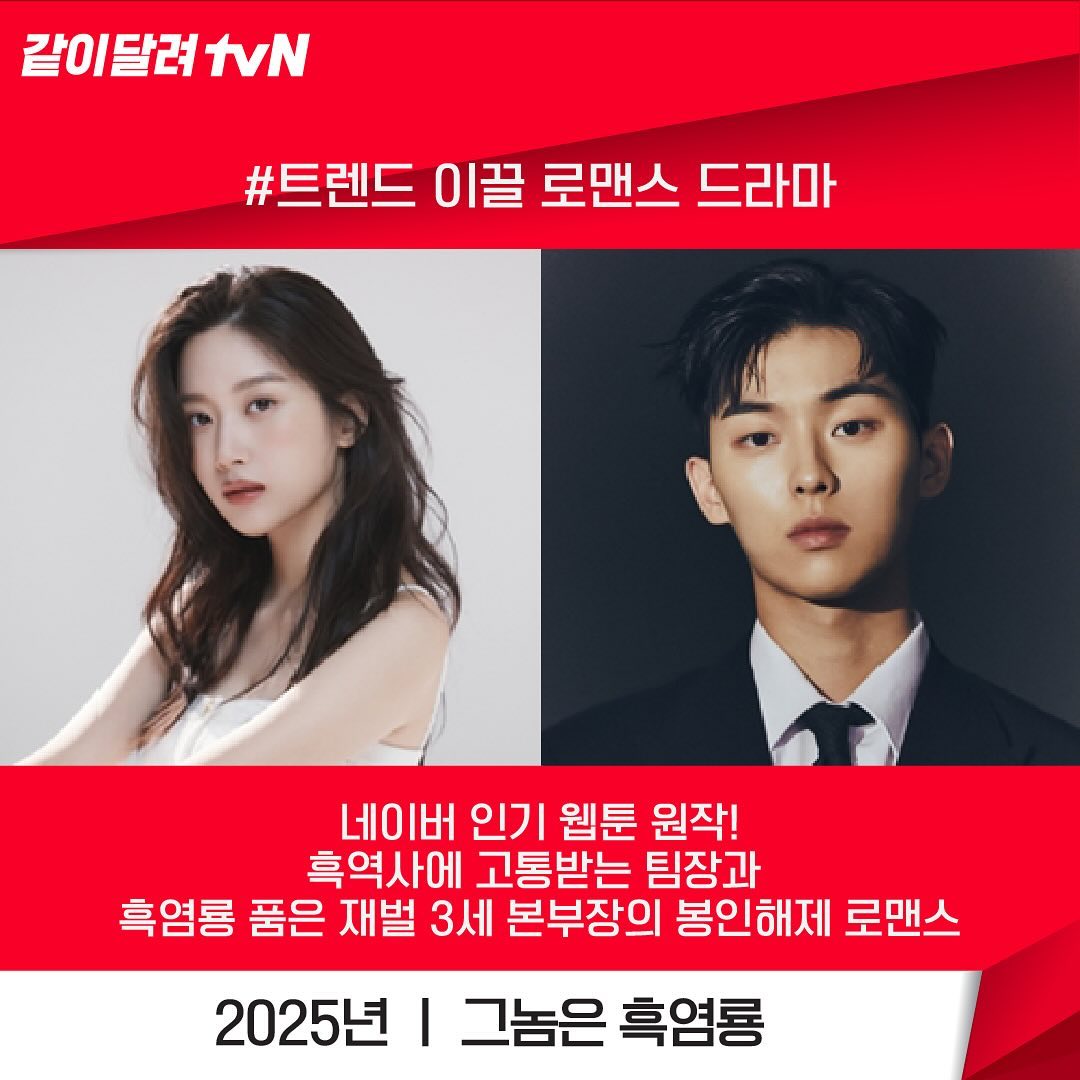 [정보/소식] 2025년 tvN 드라마 라인업 | 인스티즈