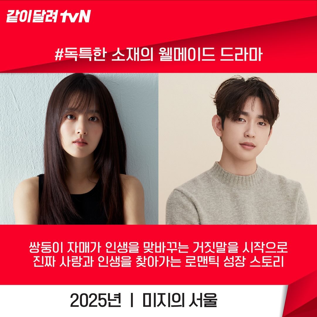 [정보/소식] 2025년 tvN 드라마 라인업 | 인스티즈