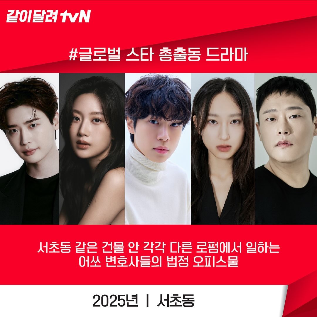 [정보/소식] 2025년 tvN 드라마 라인업 | 인스티즈