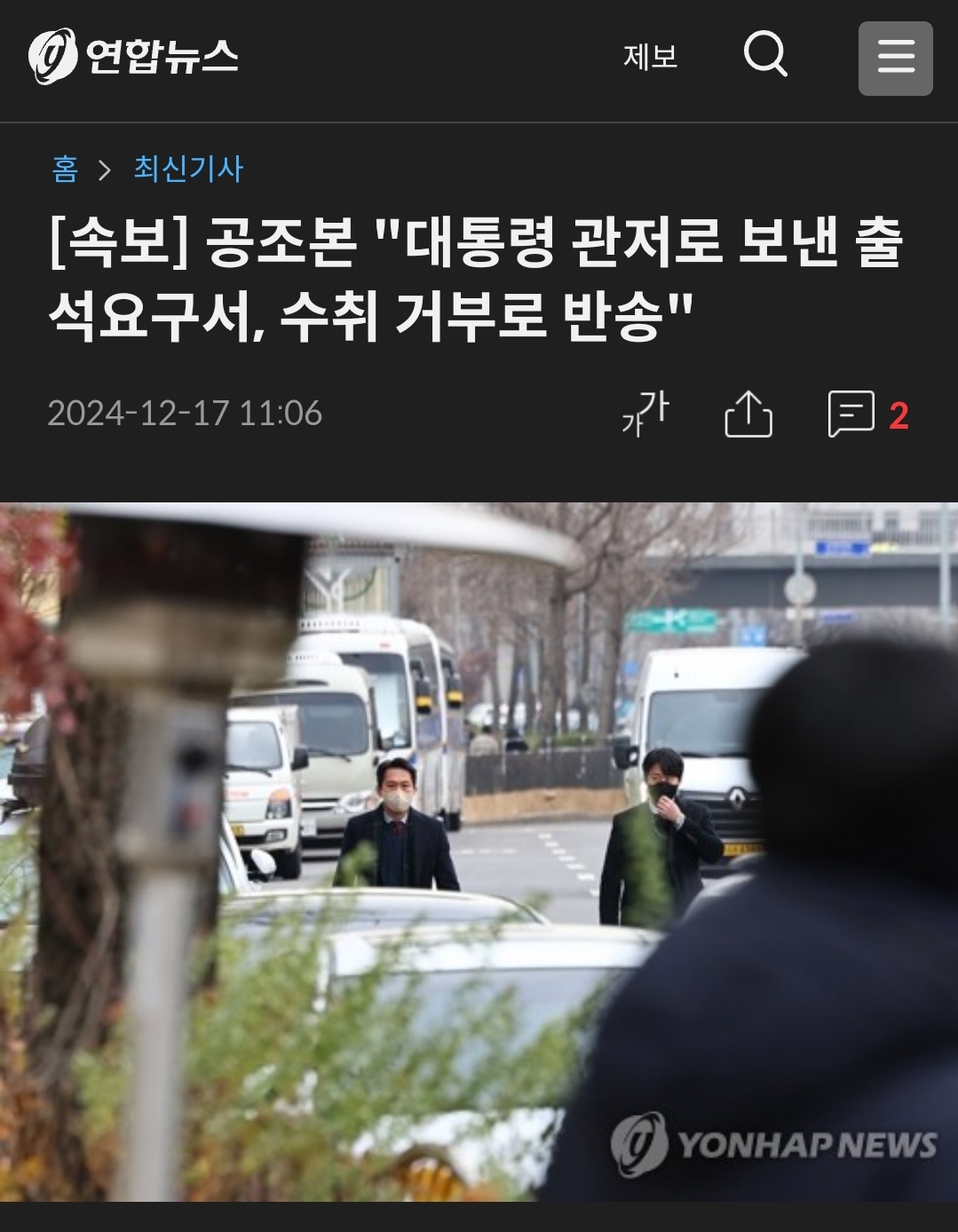 [정보/소식] 공조본 "대통령 관저로 보낸 출석요구서, 수취 거부로 반송" | 인스티즈