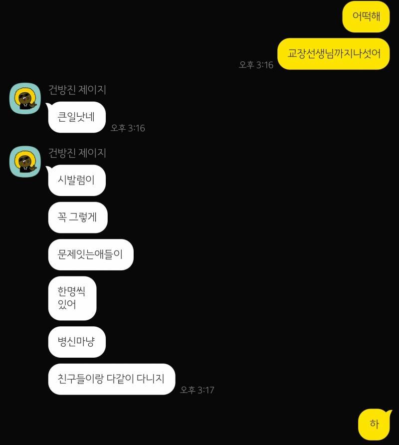 [잡담] 너네 애인도 이렇게 욕함…?? | 인스티즈