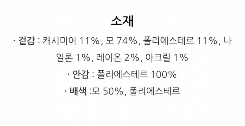 [잡담] 코트 소재 괜찮은지 한번씩 보고 가주세용 | 인스티즈