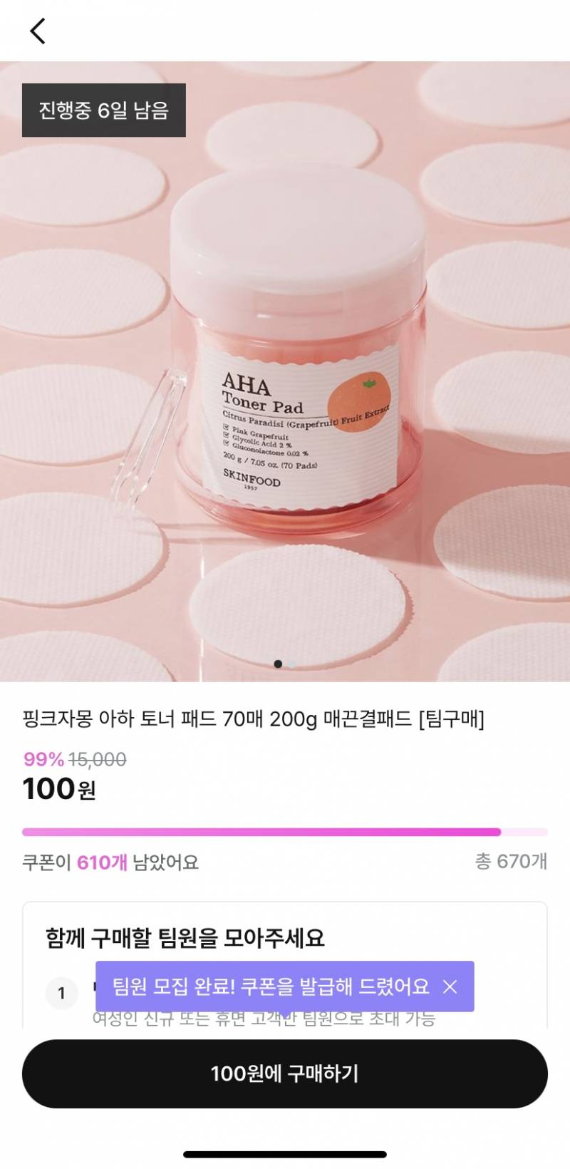 [잡담] 스킨푸드 핑크자몽패드 100원 | 인스티즈