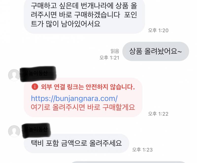 [잡담] 중고 거래 해본 익들아 이거 쎄한가...? | 인스티즈