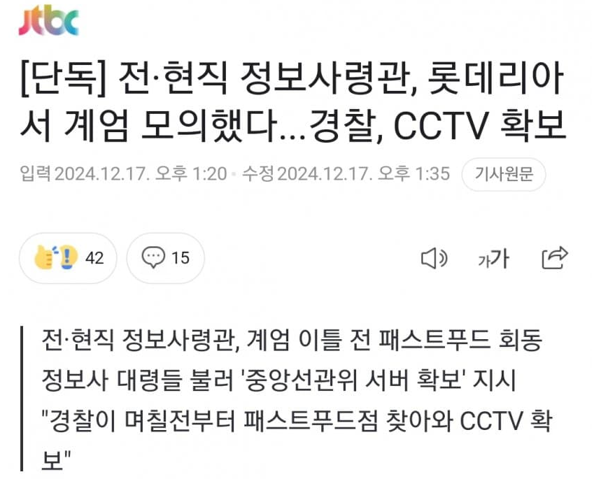 [잡담] [단독] 전•현직 정보사령관, 롯데리아서 계엄 모의했다..경찰, CCTV 확보 | 인스티즈