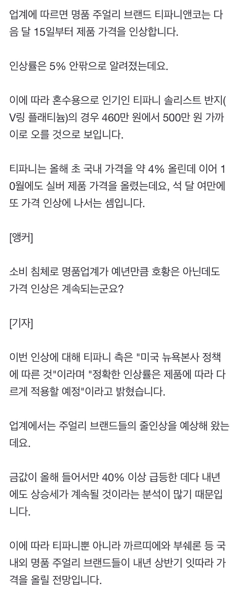 [정보/소식] [단독] 티파니, 새해 벽두부터 올린다…주얼리 줄인상 | 인스티즈