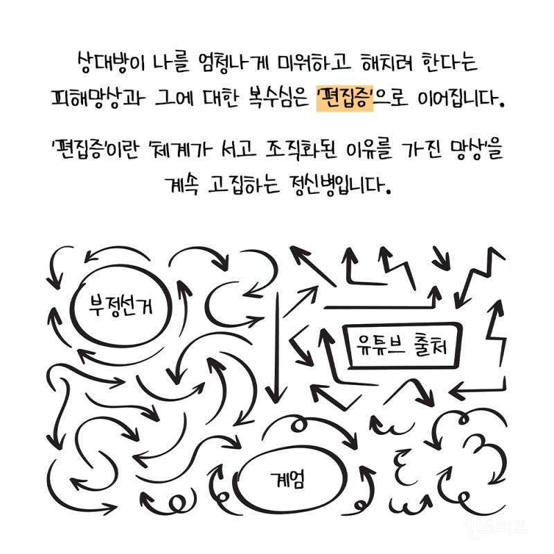 윤석열 사례로 알아보는 사람들이 망상에 빠지는 이유 | 인스티즈