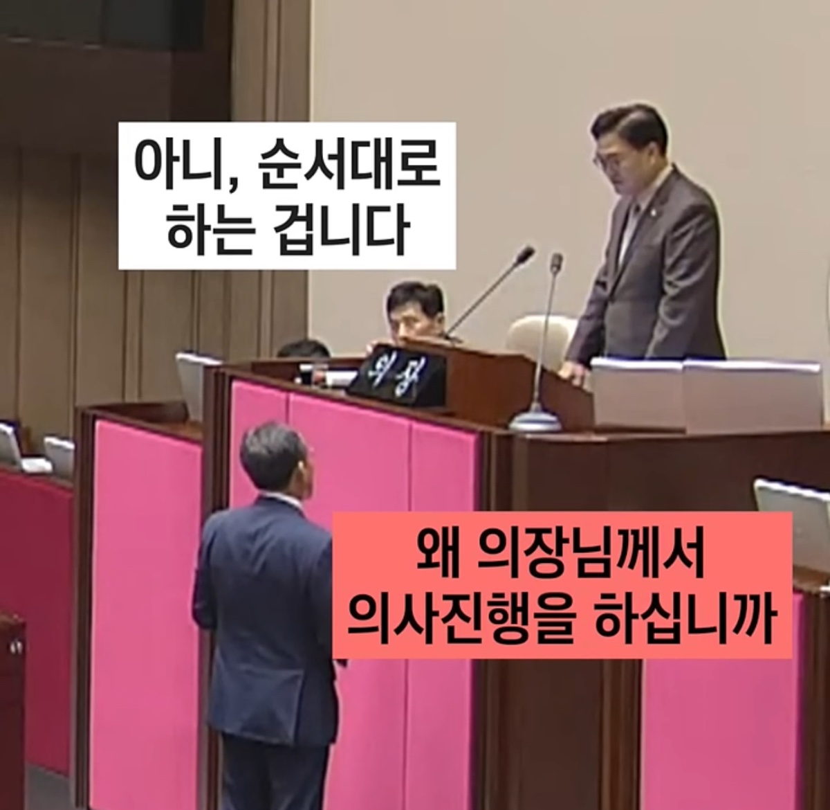 [잡담] ??? : "이러니까 우리 의원들이 의장님께 인사를 안 하는 겁니다!” | 인스티즈