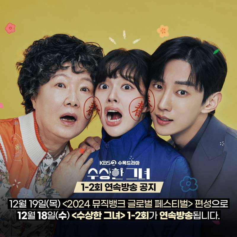 18일(수), 드영배 KBS 수상한 그녀 1화 | 인스티즈