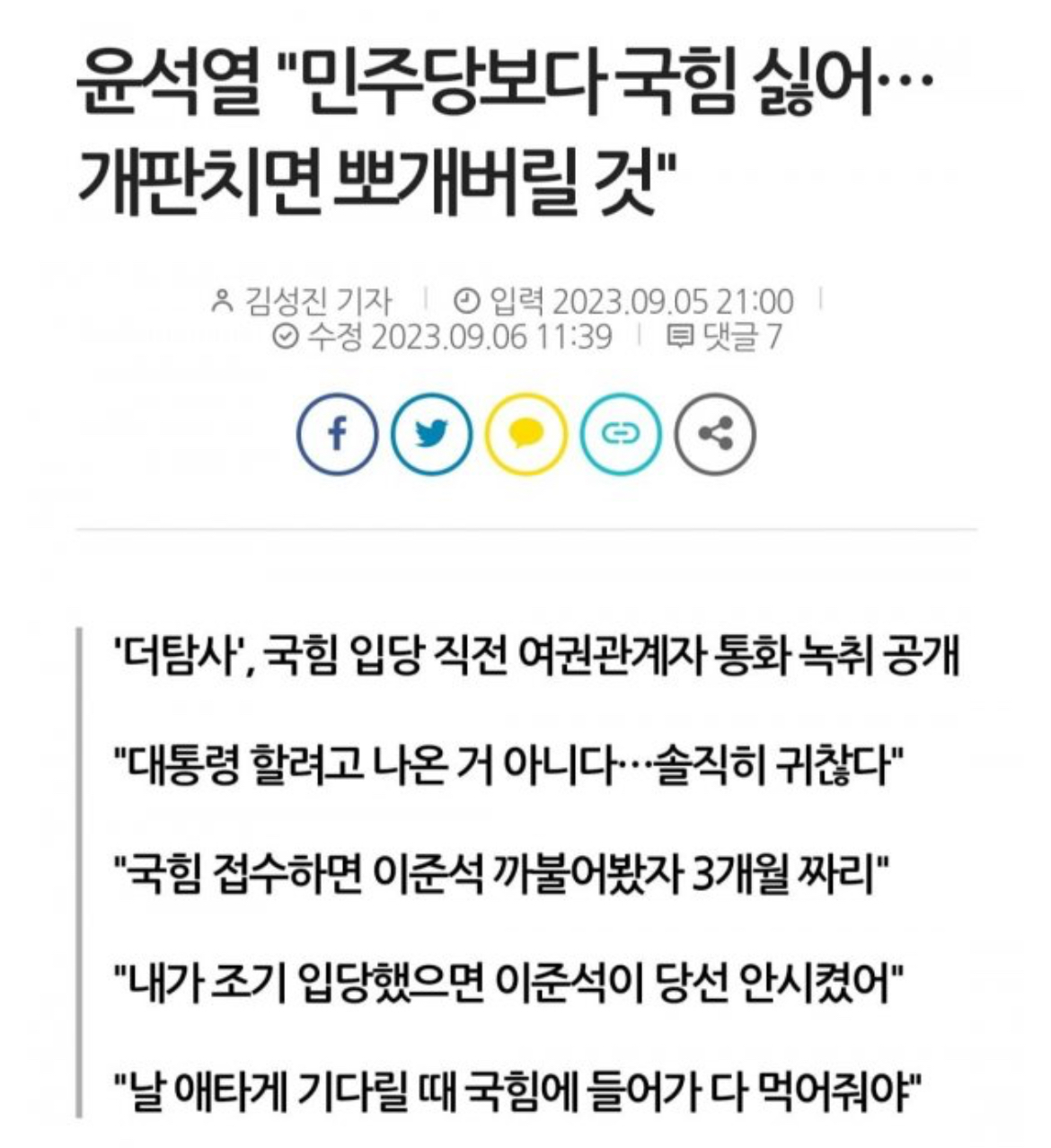 [마플] 윤석열은 국짐한테도 이랬어 | 인스티즈