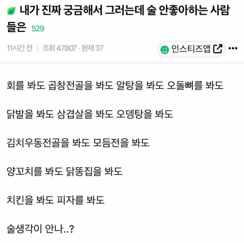 현재 난리 난 "술 안좋아하는 사람들은”.JPG | 인스티즈