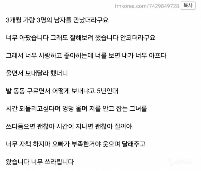 5년사귄 여자친구가 늦바람나서 헤어진 남자 | 인스티즈