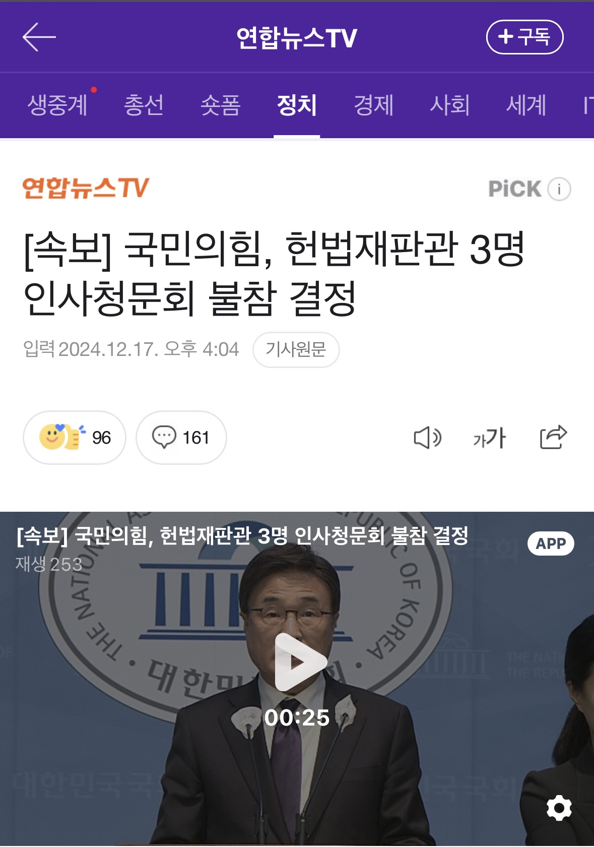 [정보/소식] 국민의힘 헌법재판관 3명 인사청문회 불참 결정 | 인스티즈