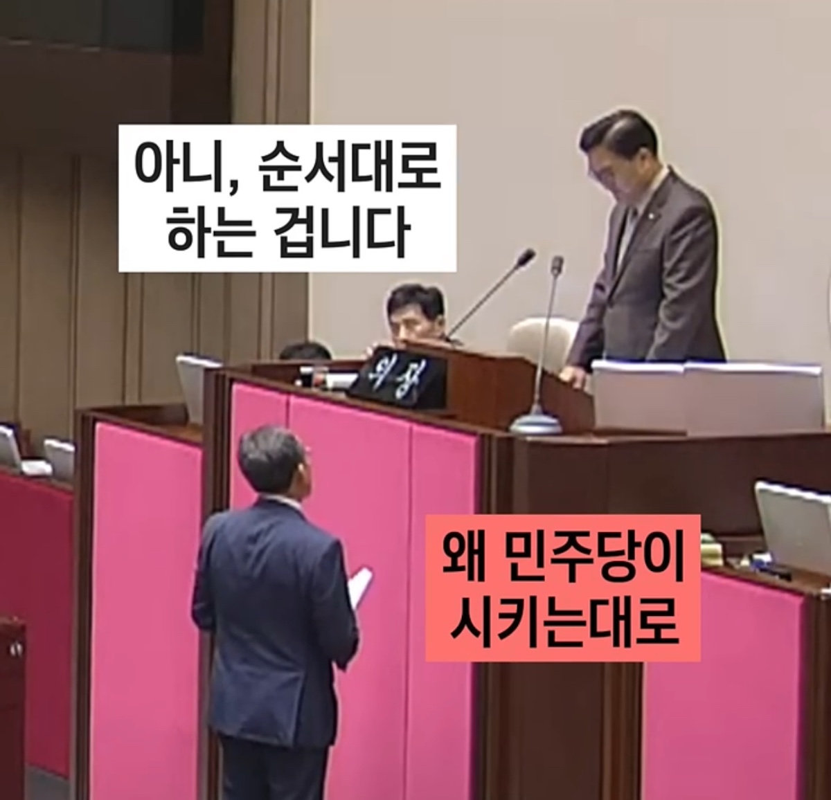 [잡담] ??? : "이러니까 우리 의원들이 의장님께 인사를 안 하는 겁니다!” | 인스티즈