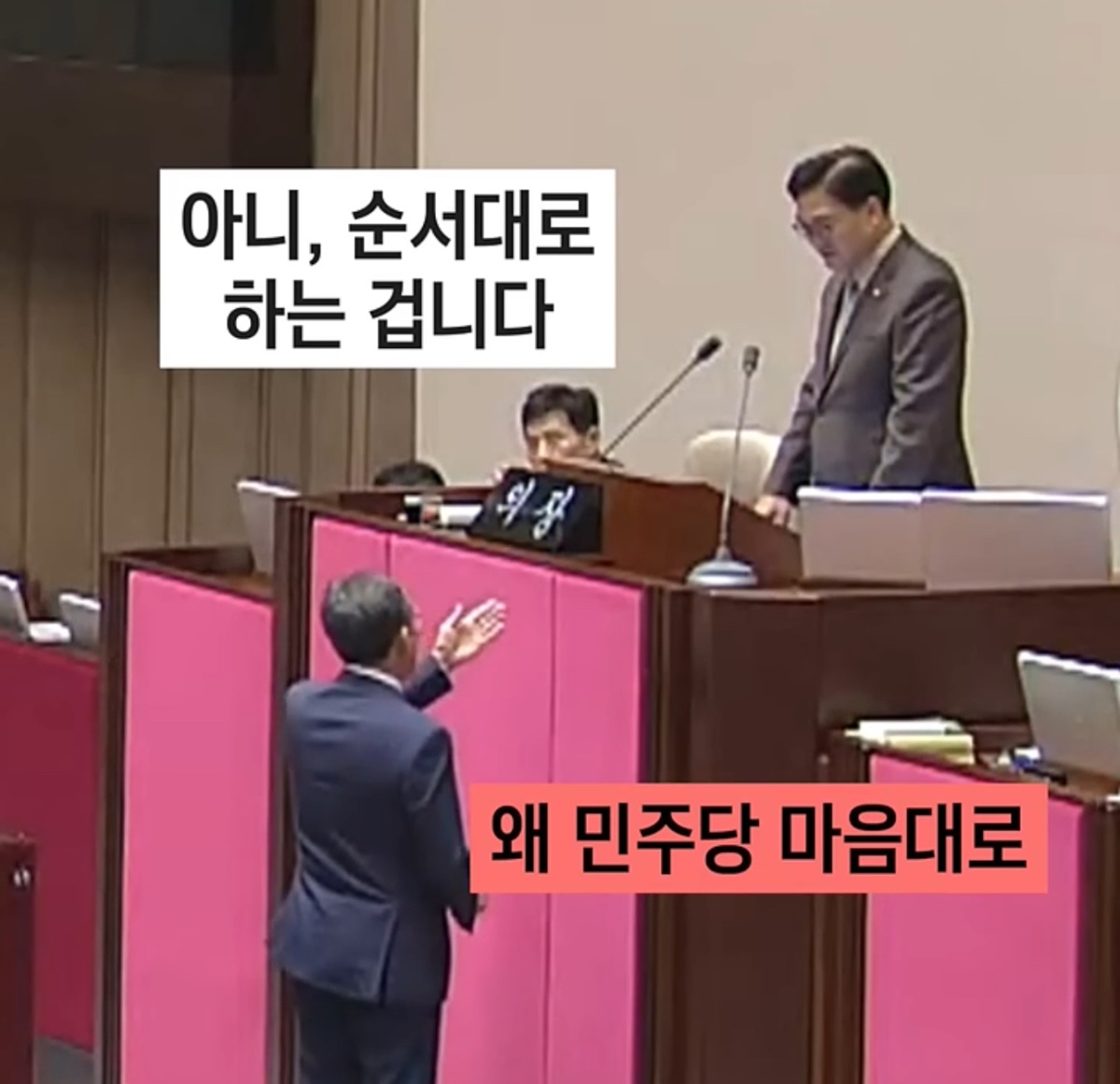 [잡담] ??? : "이러니까 우리 의원들이 의장님께 인사를 안 하는 겁니다!” | 인스티즈