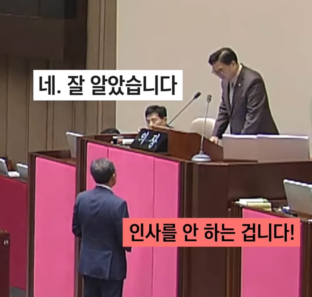 [잡담] ??? : "이러니까 우리 의원들이 의장님께 인사를 안 하는 겁니다!” | 인스티즈