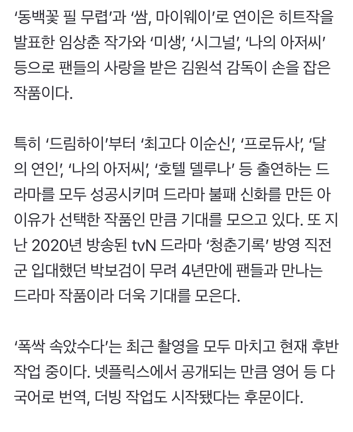 [정보/소식] '오징어게임'→'21세기 대군 부인'…두근두근 신년 기대작[MK이슈] | 인스티즈