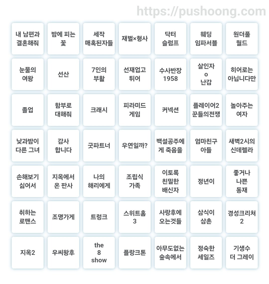 [잡담] 2024 한드 이렇게 봤네 | 인스티즈