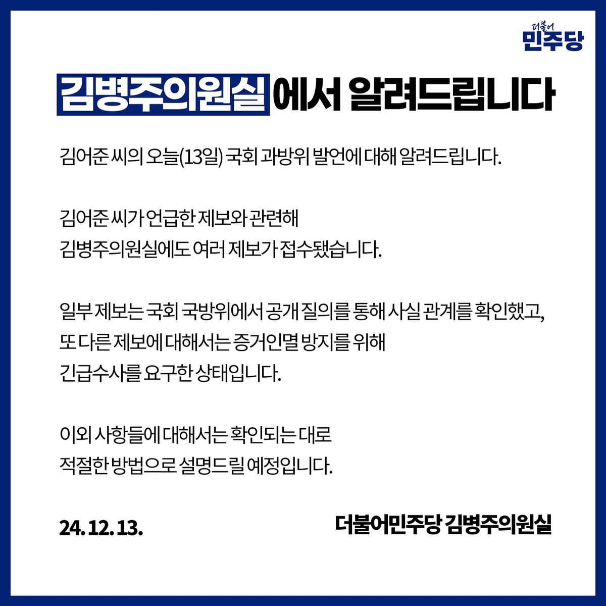 [정보/소식] 한동훈 암살설 민주당이 거짓이라고 얘기한 적 없음(사실정정) | 인스티즈