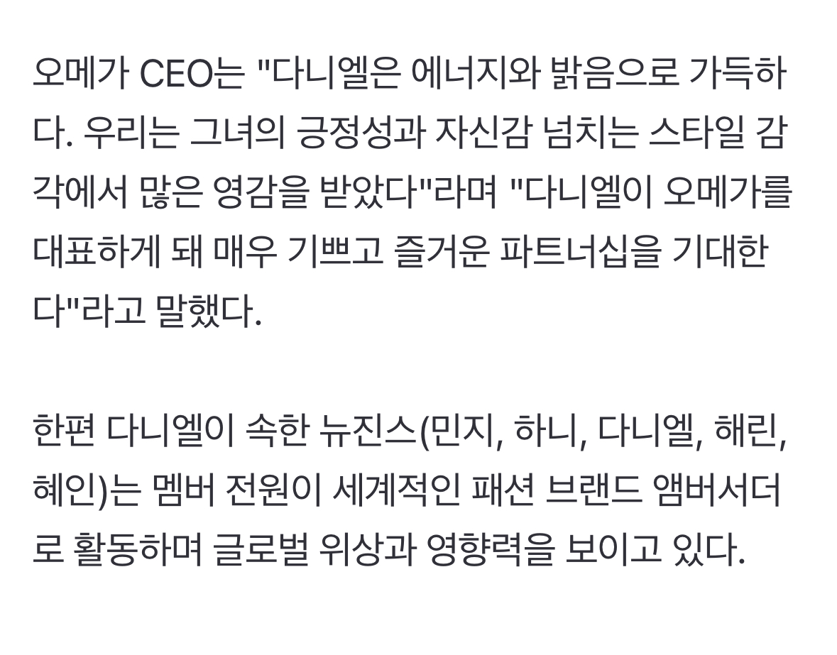 [정보/소식] 오메가 CEO "다니엘은 에너지와 밝음으로 가득하다." | 인스티즈