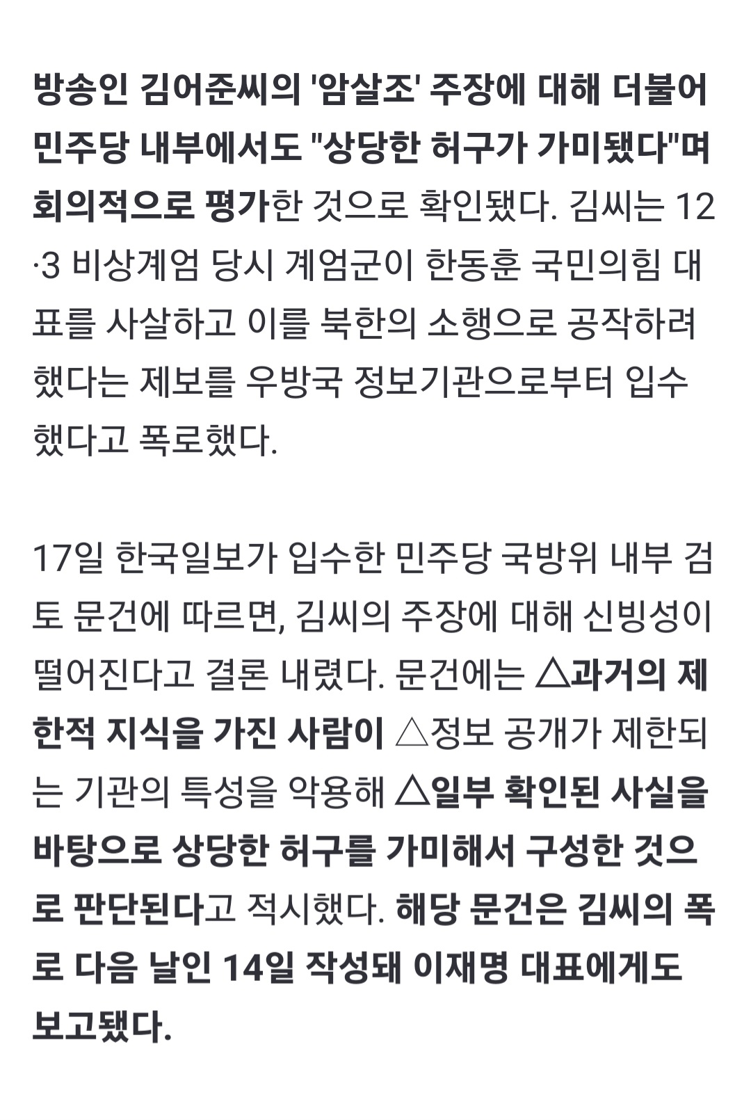 [마플] 난 민주당이 적당한선에서 김어준 발언 끊어내줘서 고마움 | 인스티즈