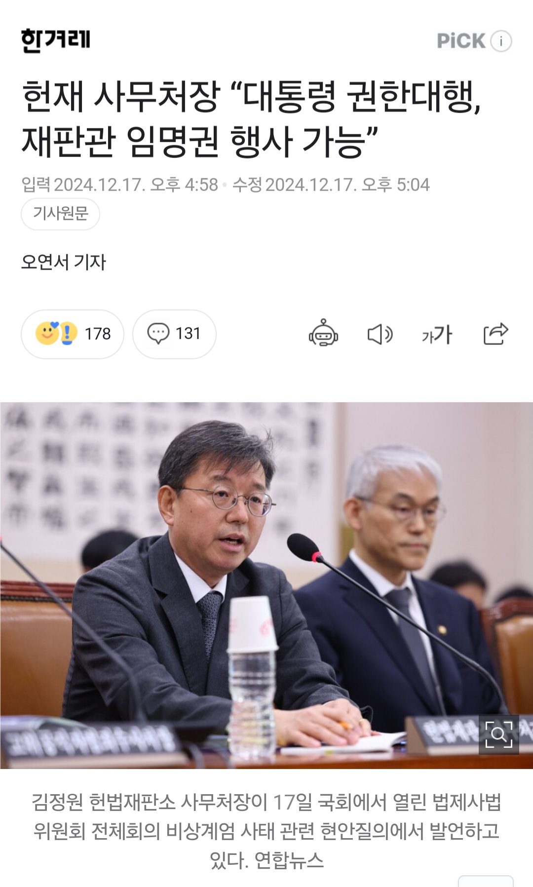 [정보/소식] 헌재 "한덕수권한대행이 재판관 임명가능" 9인체제 가능할듯 | 인스티즈