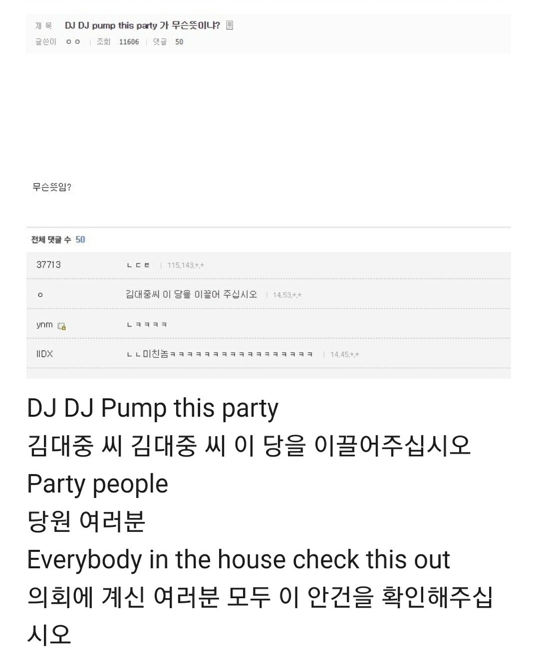 [잡담] 아 djdj pump this party식 드립 개웃기다ㅠ쿠ㅜㅋㅋㅋㅋㅋㅋㅋㅋㅋ | 인스티즈