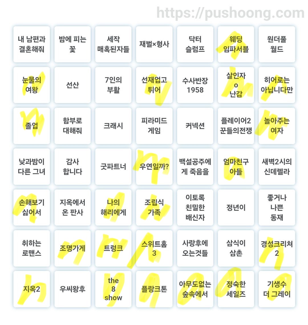 [잡담] 2024 한드 빙고판 해보실...?? | 인스티즈