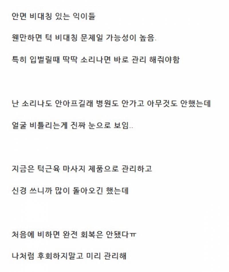 [잡담] 안면비대칭 이 언니가 추천하는 제품 아는 사람 ㅠㅠㅠㅠ | 인스티즈