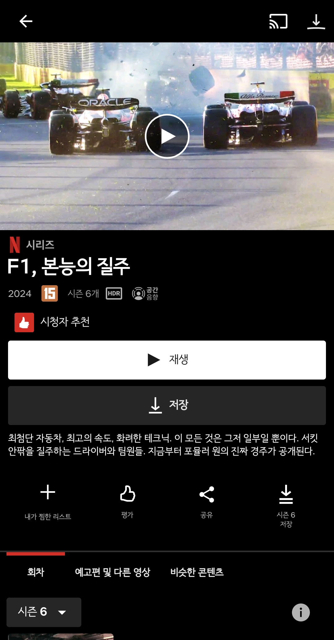 [잡담] 제노가 봤다는 넷플릭스 f1 다큐 혹시 | 인스티즈