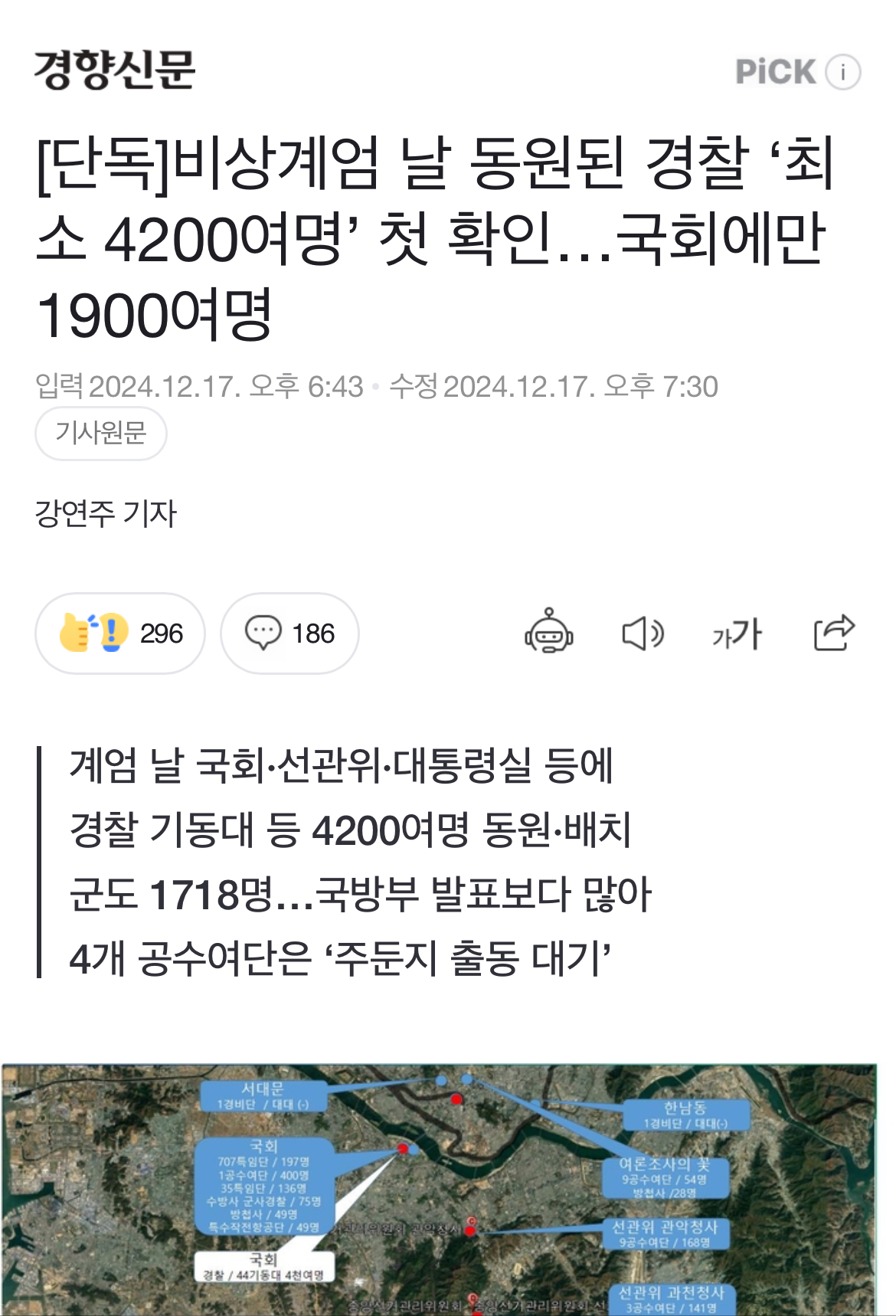 [잡담] 비상계엄에 경찰만 4200명이었다고요????? | 인스티즈