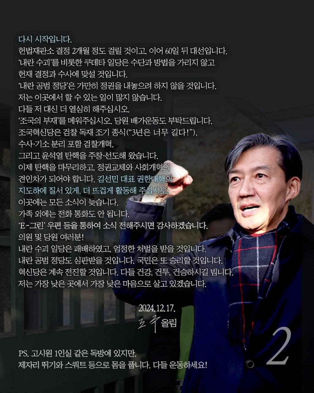 [정보/소식] 조국 페이스북 | 인스티즈