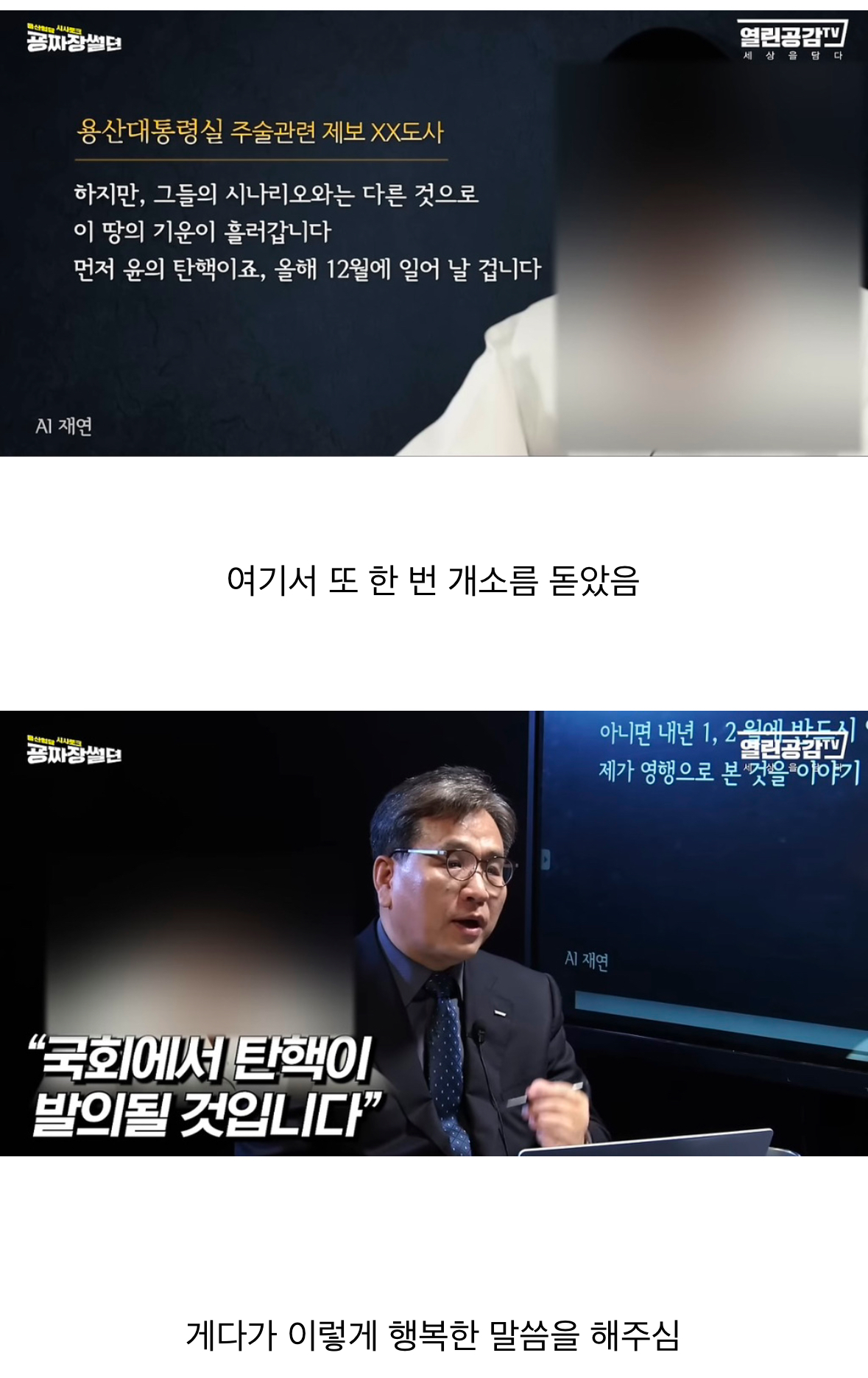 [잡담] 계엄령을 맞춘 어느 도사가 말한 김건희 윤석열 이야기 | 인스티즈