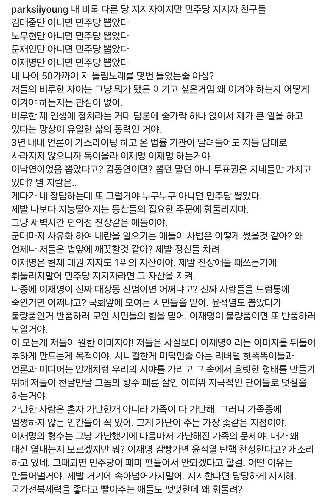 [잡담] 박시영 디자이너님 또 맞말하심(이재명 관련) | 인스티즈