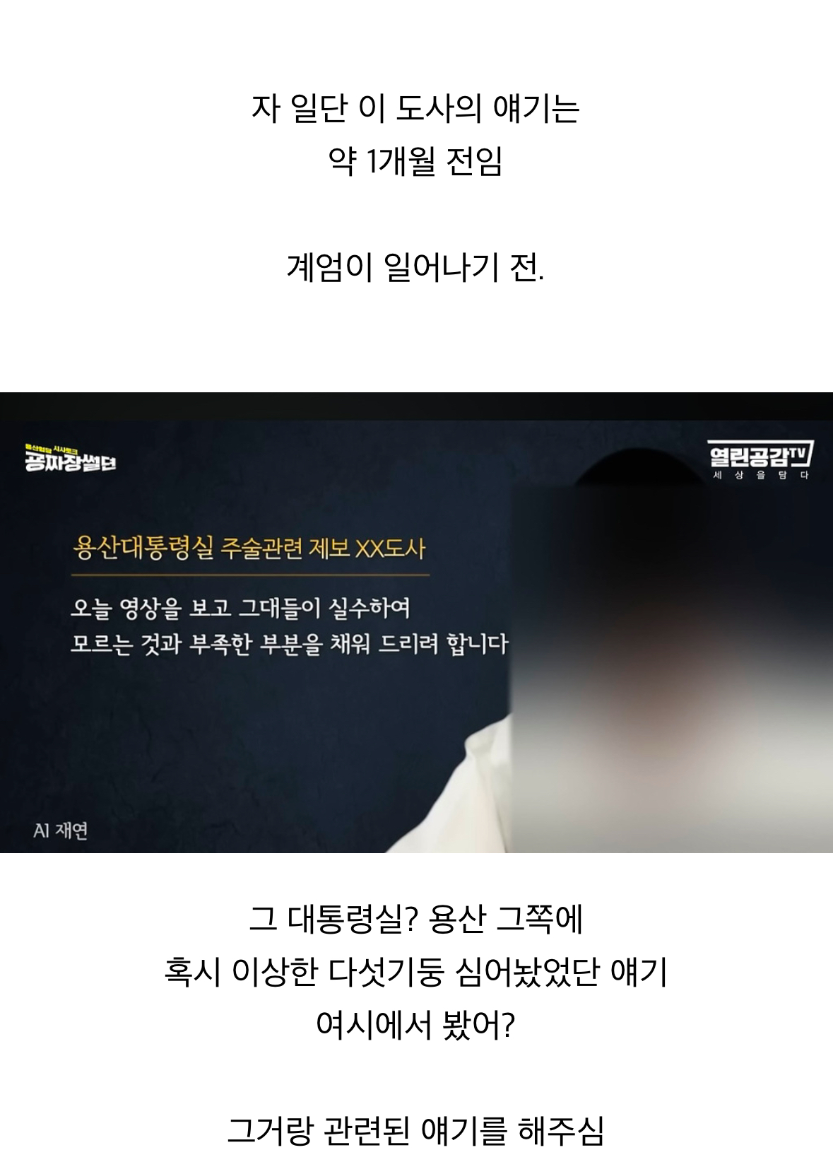 [잡담] 계엄령을 맞춘 어느 도사가 말한 김건희 윤석열 이야기 | 인스티즈