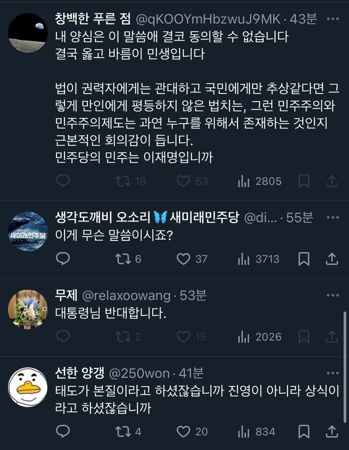 [잡담] 이재명 무죄받던 날에 문재인 트윗 | 인스티즈