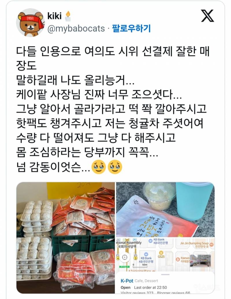 국회 시위 때 친절했던 자영업자들 (무나도 하고) | 인스티즈