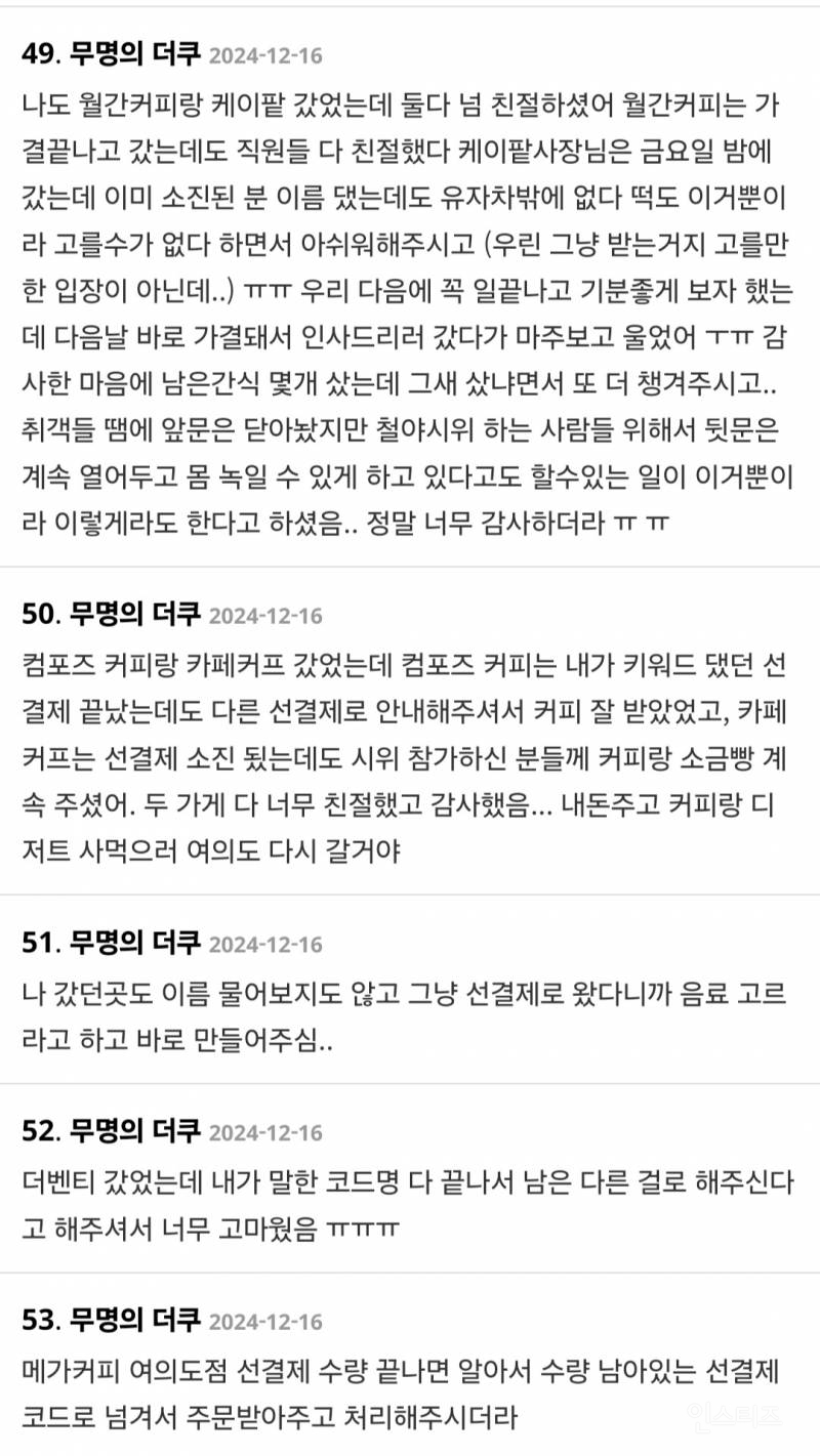 국회 시위 때 친절했던 자영업자들 (무나도 하고) | 인스티즈