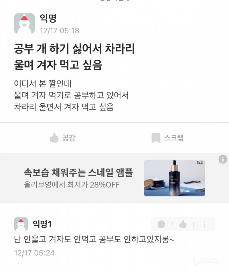 난 안 울고 겨자도 안 먹고 공부도 안 하고있지롱~ | 인스티즈